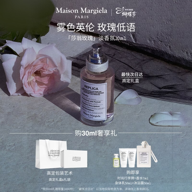 梅森马吉拉【莎莎挚爱新香】莎翁玫瑰30ml香水礼盒生日女神节礼物送女友