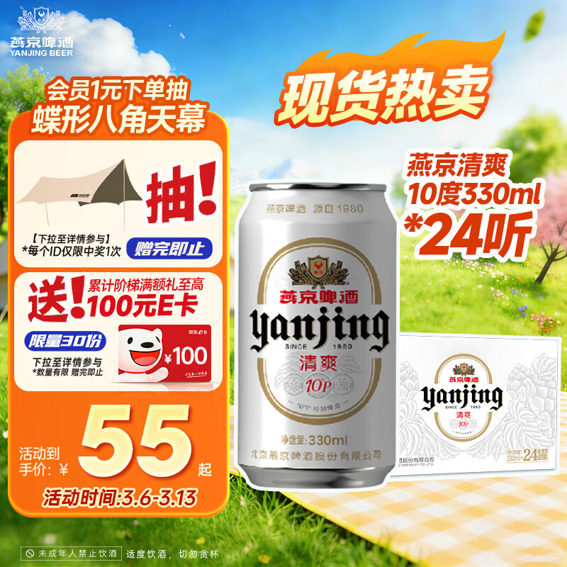 燕京啤酒 特制10度白听330ml*24听 新老包装交替发 春日热卖