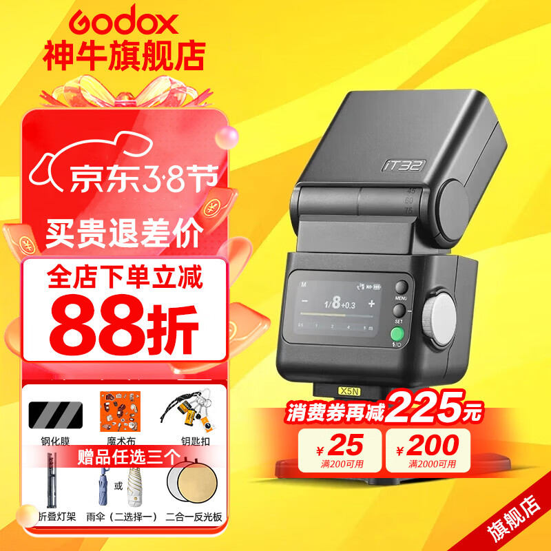 ��ţGodox��ţIT32������������С�ͱ�ЯTTL�Զ�������ͬ�����΢����ѥ������ iT32����ơ����䡿+X5�������������῵�桿 445Ԫ