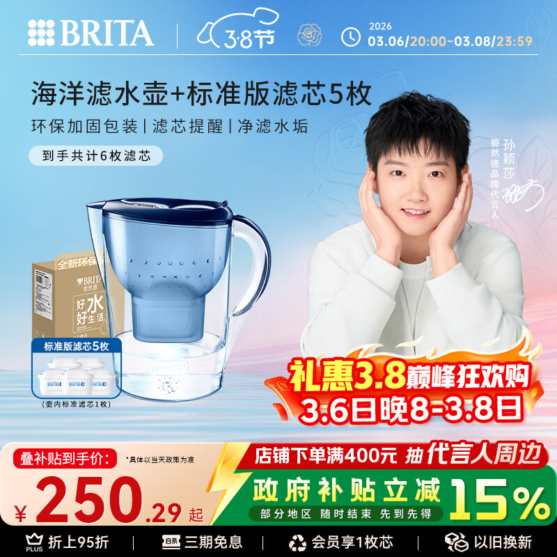 碧然德（BRITA） 过滤净水器 家用滤水壶 净水壶 海洋系列 3.5L蓝色 一壶六芯装 环保加固包装