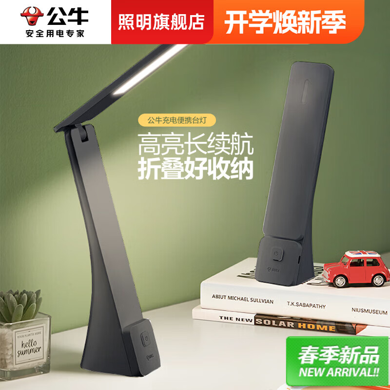 公牛台灯 防蓝光台灯儿童学习工作阅读台灯学生/寝室/宿舍/卧室 长久续航+调光调色+自由调节角度开盖即量