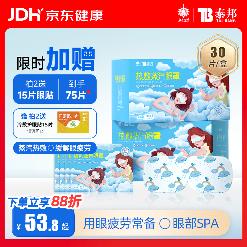 云南白药热敷蒸汽眼罩发热睡眠眼罩蒸汽热敷眼罩眼干涩缓解眼疲劳睡觉30片