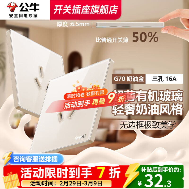 公牛（BULL）复古开关G70奶油金拨杆5孔插座肤感可可蛋奶超薄轻奢有机玻璃面板 三孔16A插座 插座