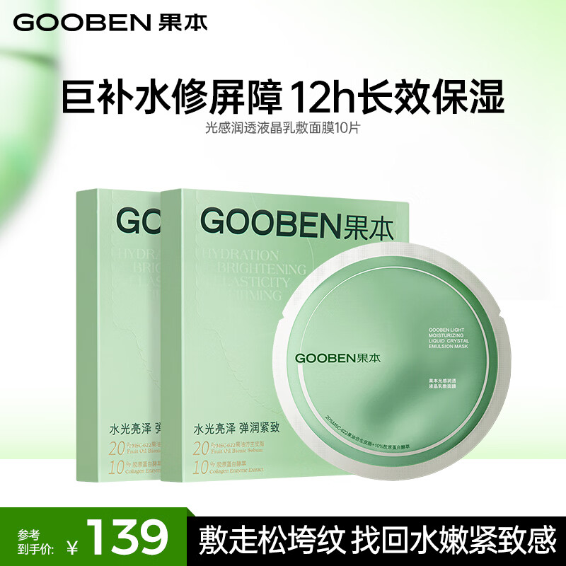 果本乳敷抗皱小油膜28ml*10片 干皮敏感肌紧致补水保湿面膜女