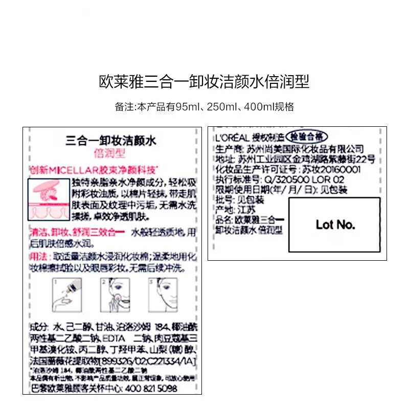 欧莱雅三合一卸妆洁颜水倍润型400ml/95ml 面部卸妆水 卸防晒彩妆 三合一卸妆水400ml倍润型