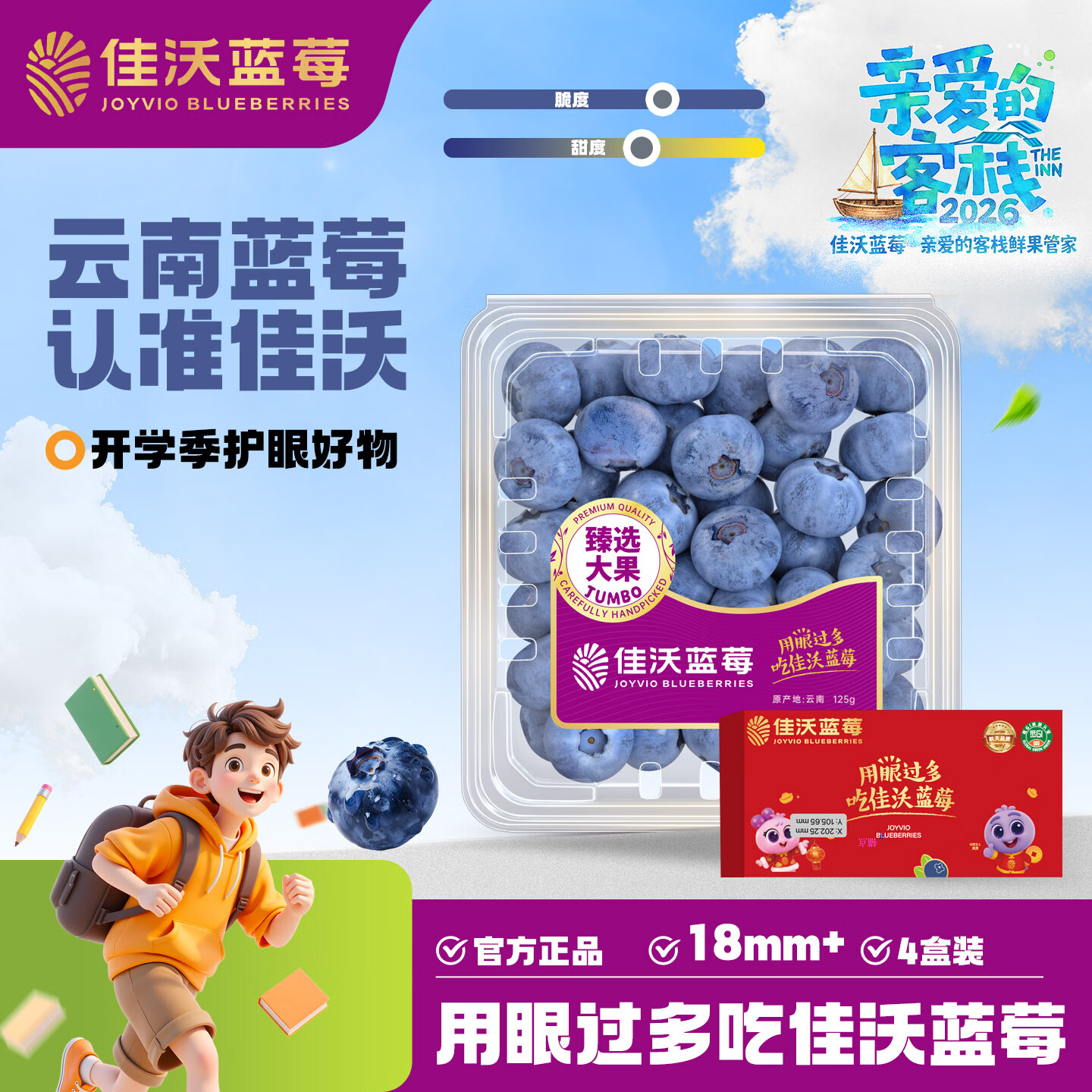 佳沃（joyvio） 云南蓝莓18mm+ 4盒装 约125g/盒 新鲜水果礼盒