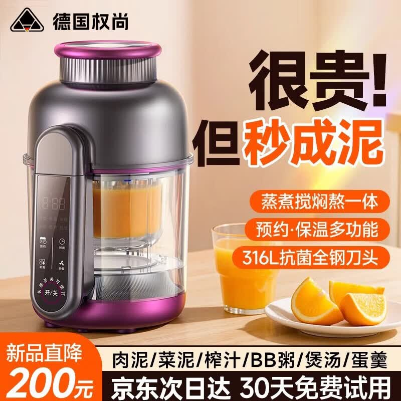 权尚辅食机婴儿宝宝料理机蒸煮一体打米糊小型多功能搅拌绞肉研磨神器 【德国顶配款】极速成泥丨营养锁鲜丨自清洁消毒