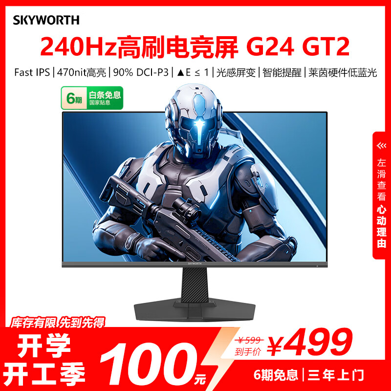 创维23.8英寸240Hz 1ms FastIPS硬件低蓝光HDR400光感屏变470nit电竞显示器G24 GT2（F24G30F GT 2代）