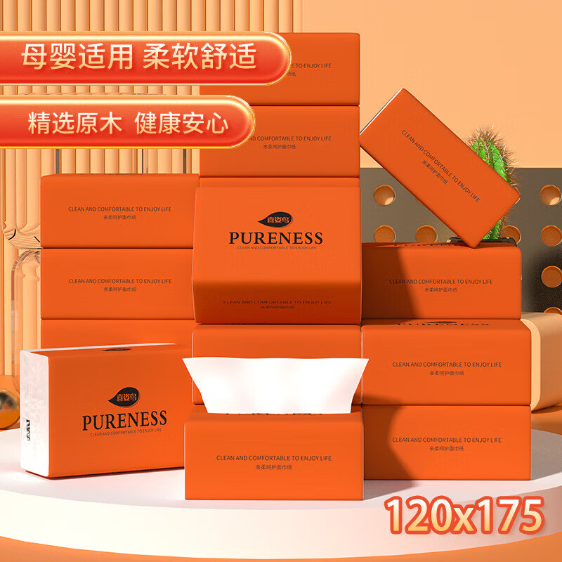 山头林村新人专享12包整箱抽纸家用面巾纸卫生纸餐巾纸实惠装纸巾家用实惠 1层 1片*1包 新人专享12包