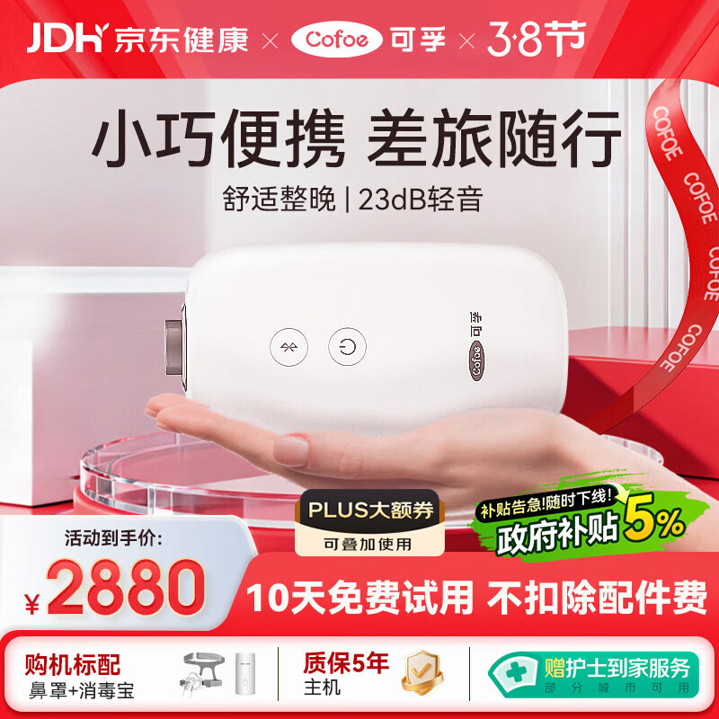 可孚AR120 Mini呼吸机便携式呼吸器单水平止鼾打呼持续正压呼吸治疗仪