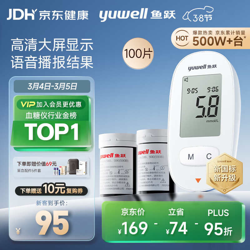 鱼跃（Yuwell）580血糖仪医用级家用检测测语音播报金榜38节礼物 仪器+100支试纸