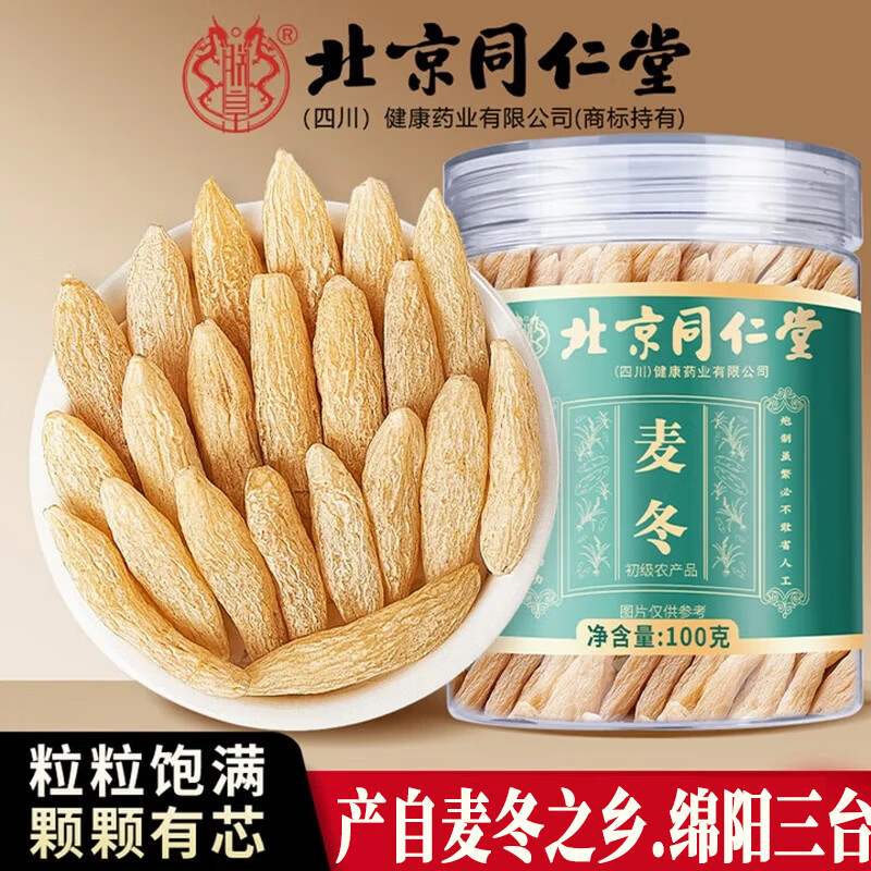 朕皇麦冬饮片正宗四川绵阳原产泡水熬汤煲粥营养滋补养生 100g/盒 【1盒装】