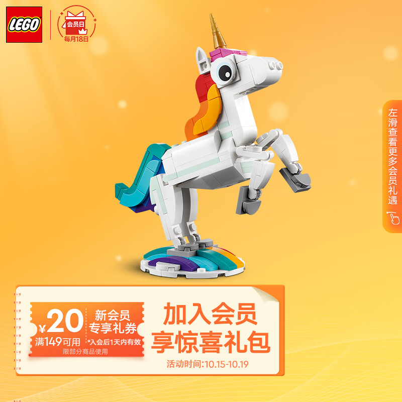 乐高（LEGO）积木拼装 31140 神奇独角兽 7岁+男孩女孩儿童玩具生日礼物使用感如何?
