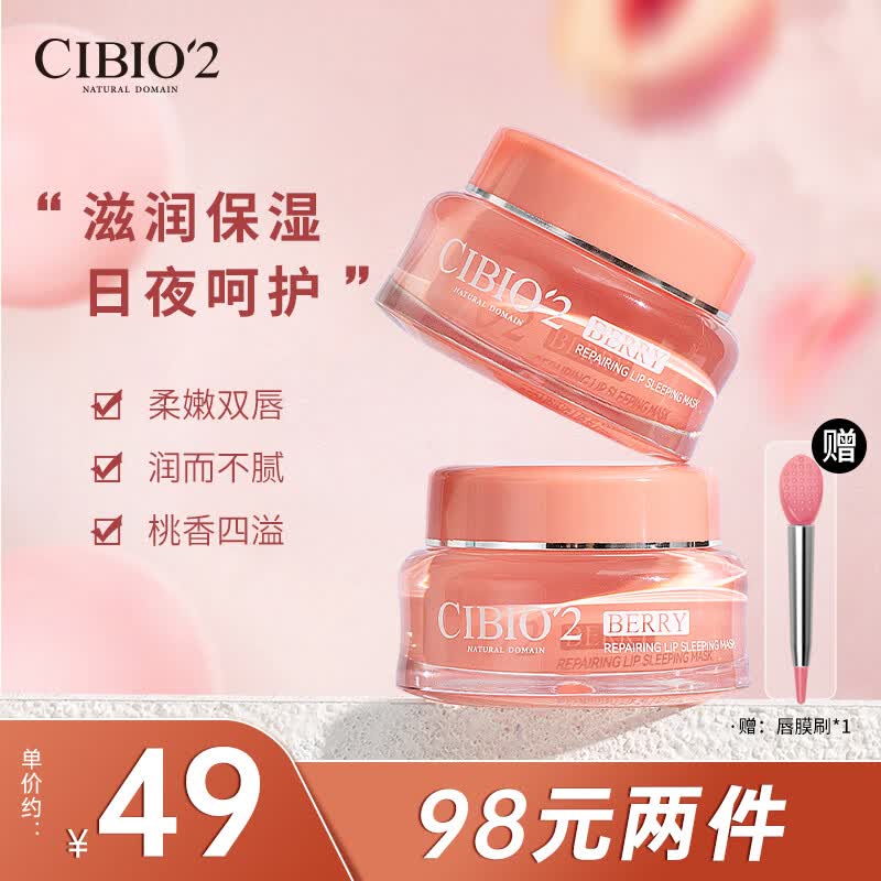CIBIO'2泰国睡眠养护唇膜保湿补水去死皮淡化唇纹防裂滋润唇膏孕妇可用高性价比高么？