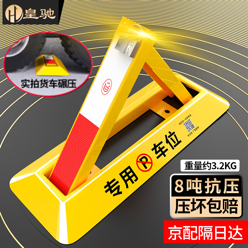 皇驰 车位地锁车位锁加厚防撞三角停车桩车库停车位防占用神器挡车器怎么看?