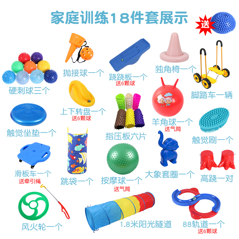 感统教具全套幼儿园户外儿童玩具幼儿专注力感统训练器材家用 触觉