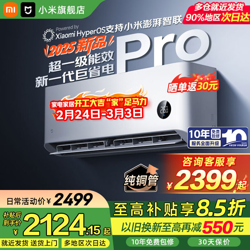 小米（MI）空调米家 1.5匹 巨省电Pro 超一级能效 双缸压缩机 变频冷暖 空调挂机 35GW-NA20/V1A1 官方旗舰店 1.5匹 超一级能效 巨省电Pro【2025新款】