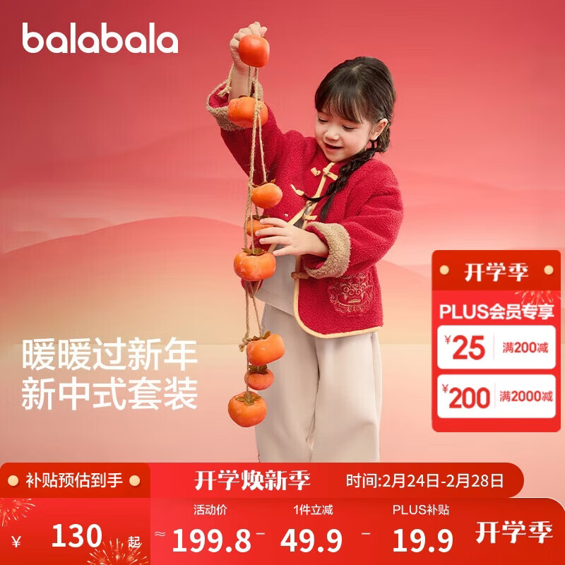 巴拉巴拉童装儿童套装男童女童长袖春秋季2025宝宝加绒拜年服208125104201