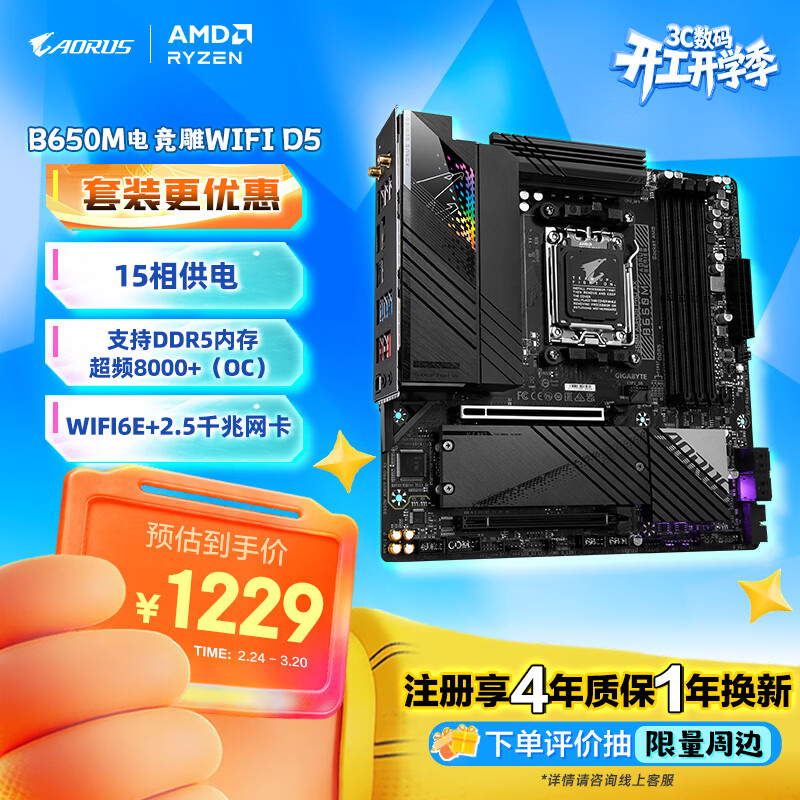 技嘉（GIGABYTE） 电竞雕WIFI B650M AORUS PRO AX 主板DDR5支持AMD CPU AM5 7800X3D WIFI6畅玩黑神话悟空