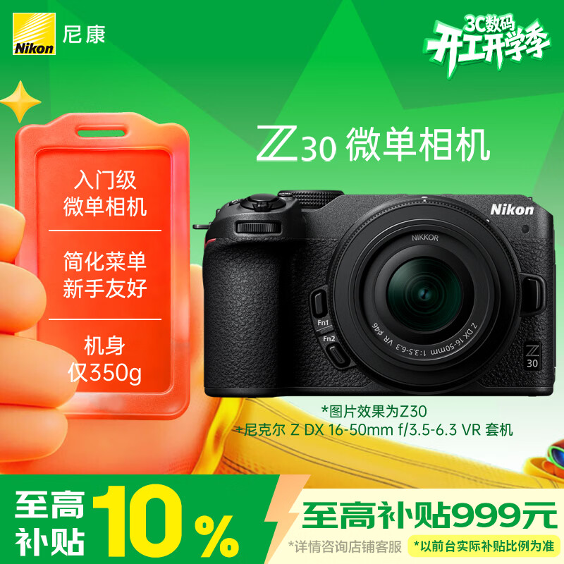 Nikon/�῵ Z30 ΢����� vlog��Ƶ��� ��ɫ 16-50mm�׻� 5348.7Ԫ
