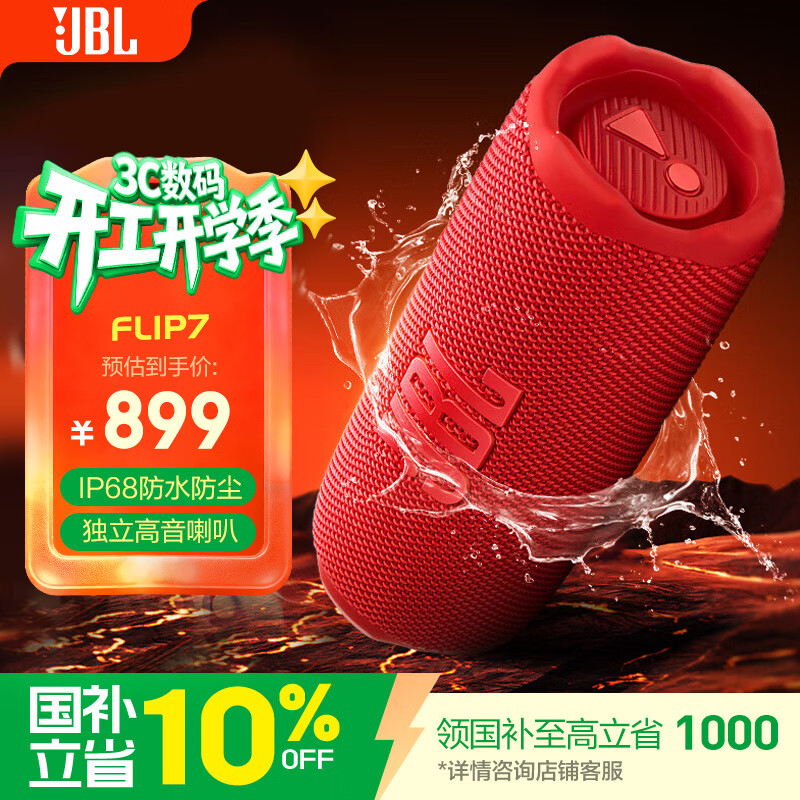 JBL FLIP7 ������Ͳ�ߴ� ��Яʽ�������� ��ˮ������������ ��̨���� ���������� ����������Ԫ ��ɫ