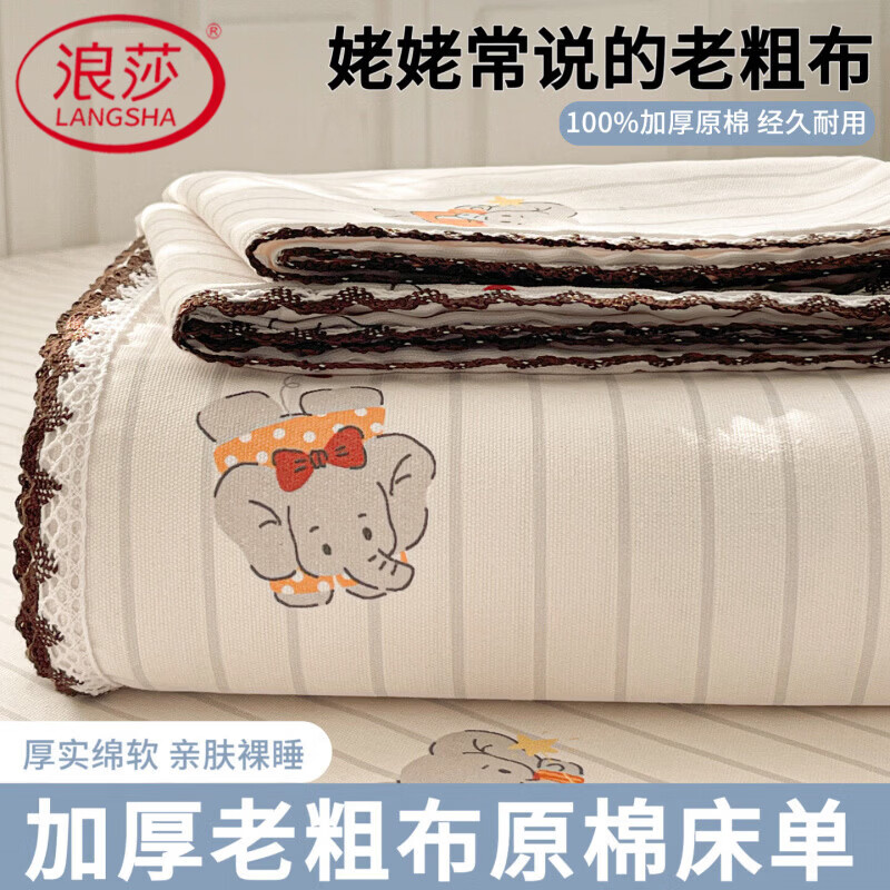 浪莎（LangSha）加厚原棉老粗布床单单件卡通印花花边床罩床垫保护套学生宿舍单人 爱玩小象灰 160cm*230cm 单床单【适合宿舍床】