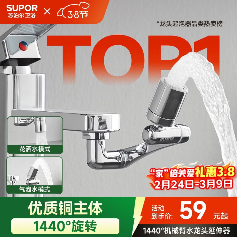 苏泊尔（SUPOR）龙头起泡器1440°万向延伸器防溅水全铜万能接头加长厨房面盆S
