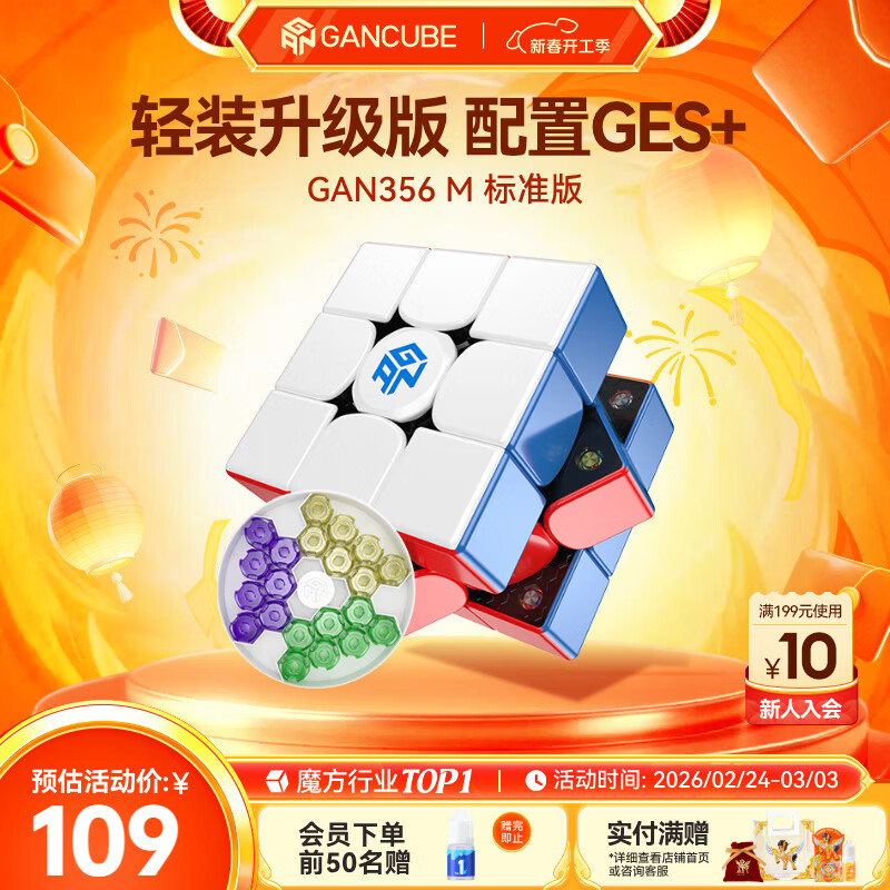 GAN魔方三阶儿童益智玩具初学者磁力顺滑专业比赛早教礼物356M标准版