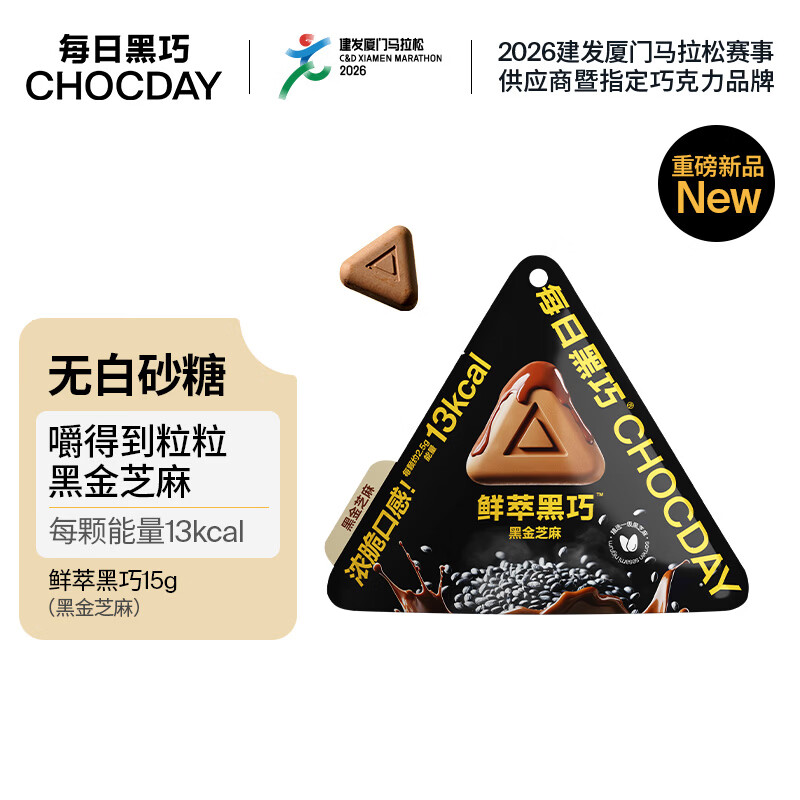 每日黑巧48%可可鲜萃黑巧巧克力黑金芝麻味 6颗装15g 休闲零食 节日礼物