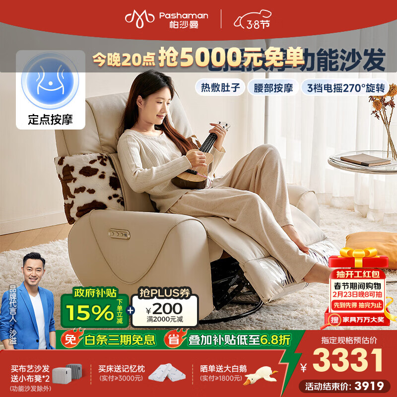 帕沙曼多功能电动单人按摩沙发客厅家用小户型极简风电摇按摩椅GX101-C 电动躺+按摩 【米白色】亲肤柔滑生态云皮