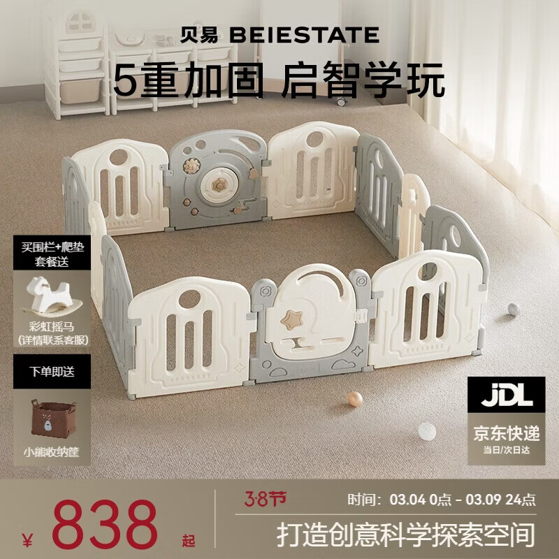 贝易BEIESTATE爬爬垫婴儿围栏地上客厅室内游乐园地围栏宇航员围栏150*180白灰
