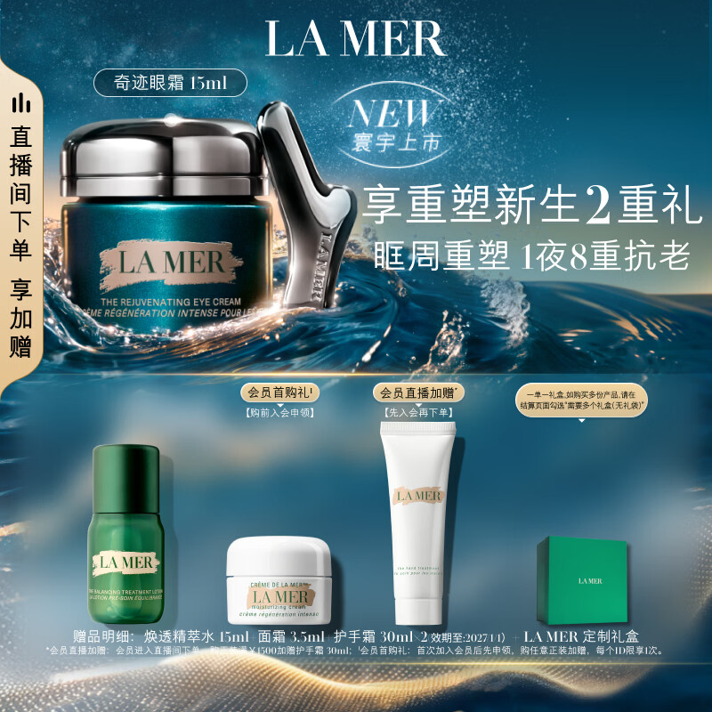 ����֮�գ�LA MER���漣��˪15ml�޻����¿��廤��Ʒ��װ��ױƷ�������������Ů�� 1980Ԫ