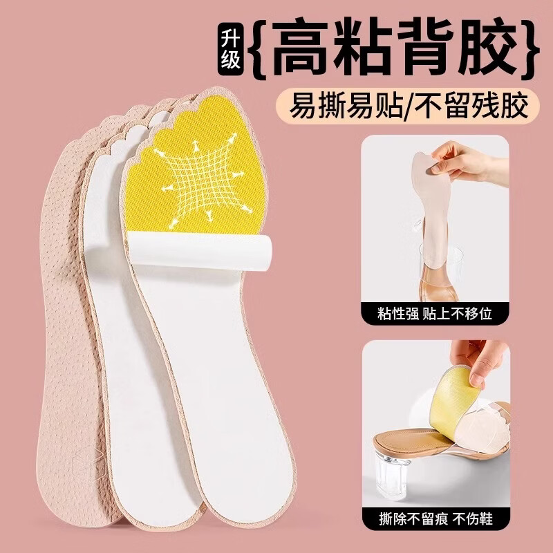 朋意凉鞋垫夏天自粘吸汗防臭防滑贴高跟鞋猪皮女夏季薄款光脚不粘鞋 37-38码