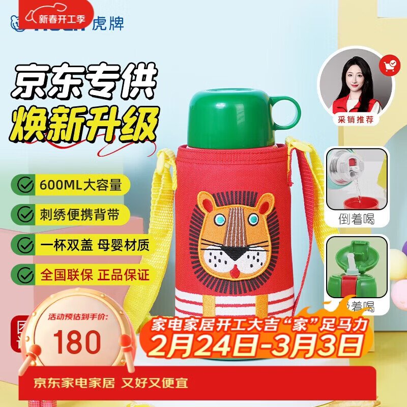 虎牌（TIGER）【京东限定】虎牌小狮子儿童保温杯学生吸管水杯一杯双盖新年礼物