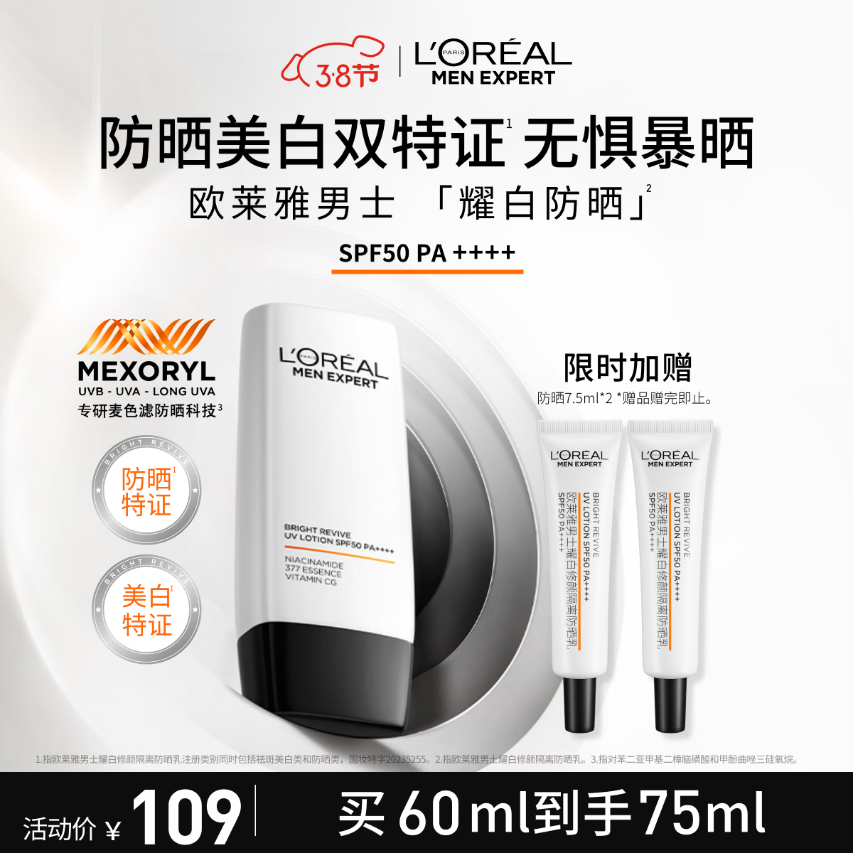 欧莱雅男士耀白防晒霜隔离乳美白SPF50户外护肤品礼物男朋友