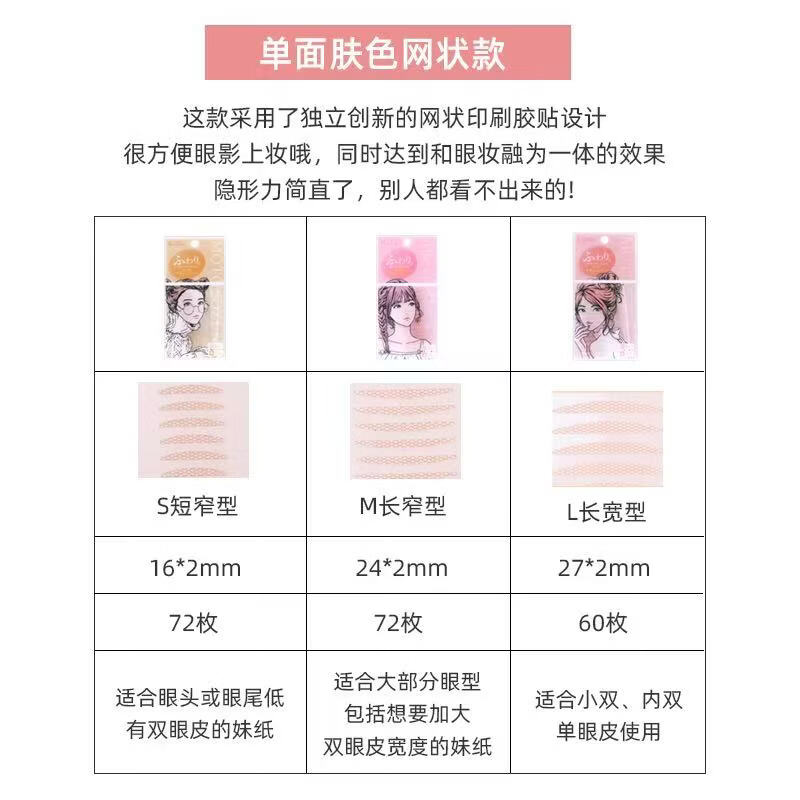 素之然隐形蕾丝双眼皮贴无痕自然 l强力持久版双面透明款 1贴