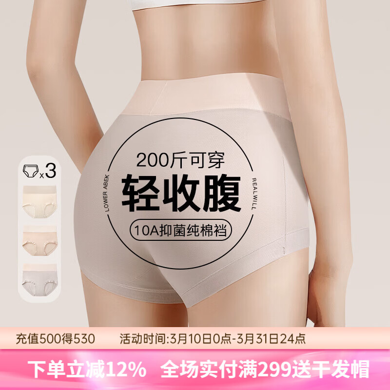 润微【100%纯棉裆 10A抑菌高腰收腹】3条包臀大码女士内裤女 珍珠灰/香槟粉/奶油色 XL （120-140斤）
