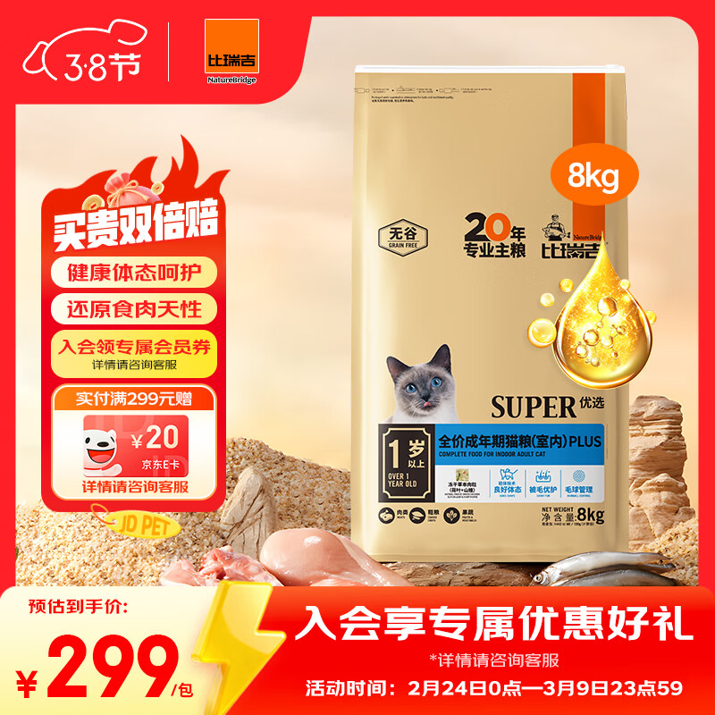 比瑞吉 猫粮优选系列身材管理不掉毛主食粮鸡肉冻干8kg成猫粮