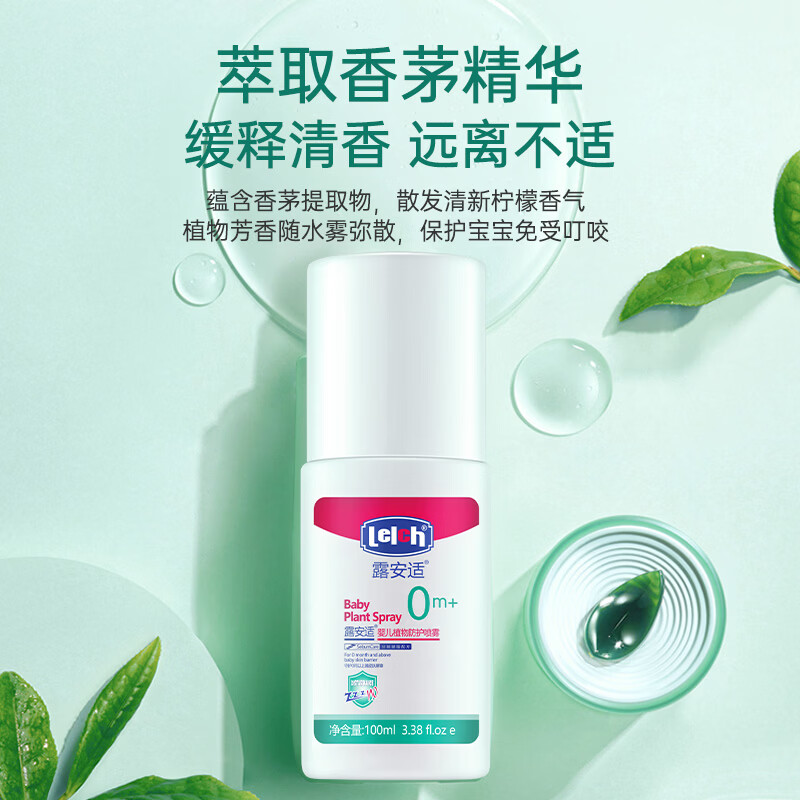 露安适（Lelch）婴儿植物防护喷雾 花露水喷雾防蚊虫叮咬 植物驱护 长效防护100ml 露安适婴儿植物防护喷雾100ml