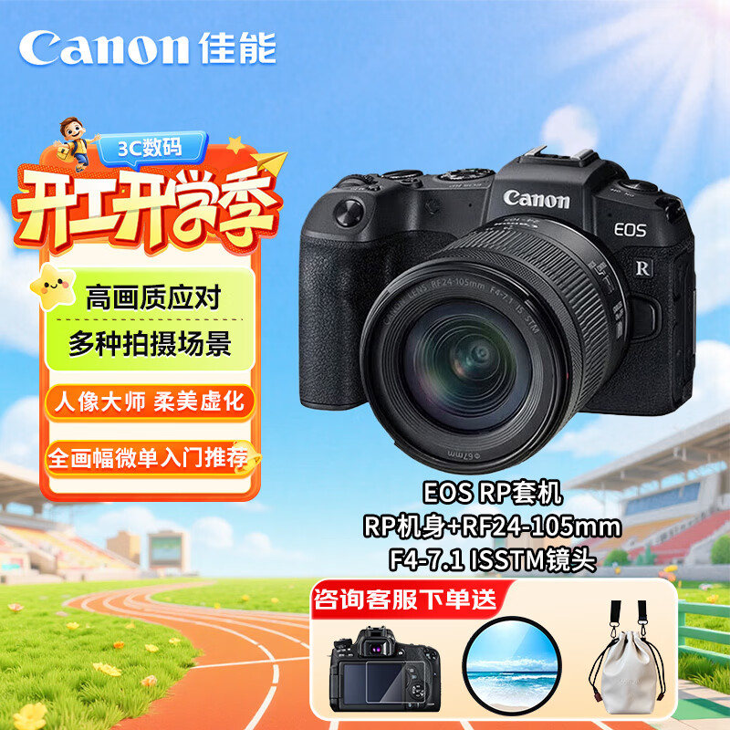 佳能（Canon）佳能RP 全画幅微单数码相机 4K高清视频直播 微单相机 变焦镜头 学生入门旅行家用 