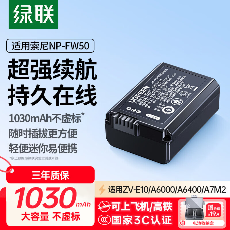 绿联NP-FW50相机电池适用索尼sony zv-e10/a6400/a6000/a5100/a7m2/a6300/a6100/nex-5t/a7微单电池