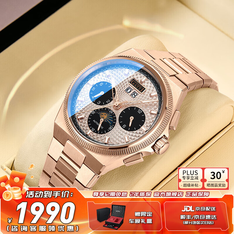 布加迪（BONEST GATTI）手表德国全自动机械表镂空男士腕表钢带款新年情人节礼物送男友 BG8006玫壳白面玫钢带 京东折扣/优惠券