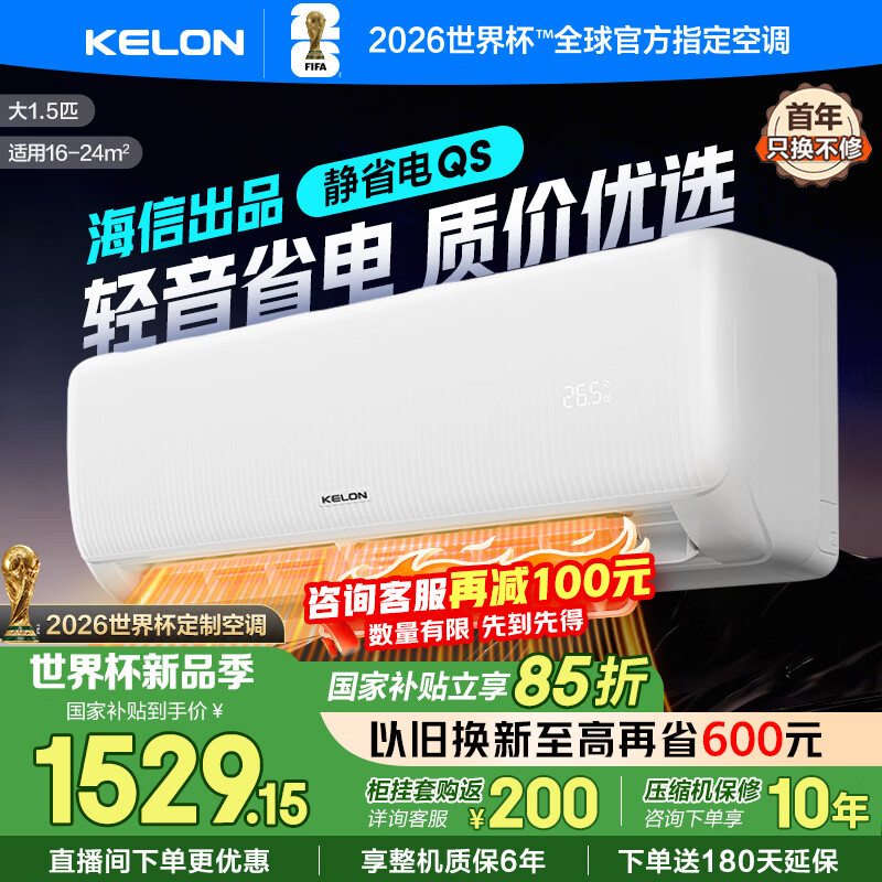 ������KELON���յ���1/1.5ƥС�������ų�ƷQJ����װ ��һ����Ч ��Ƶ��ů ʡ��ڹ�ʽ������ů ��1.5ƥ һ����Ч ����+ѹ����ʮ�걣��35QS 1316.65Ԫ