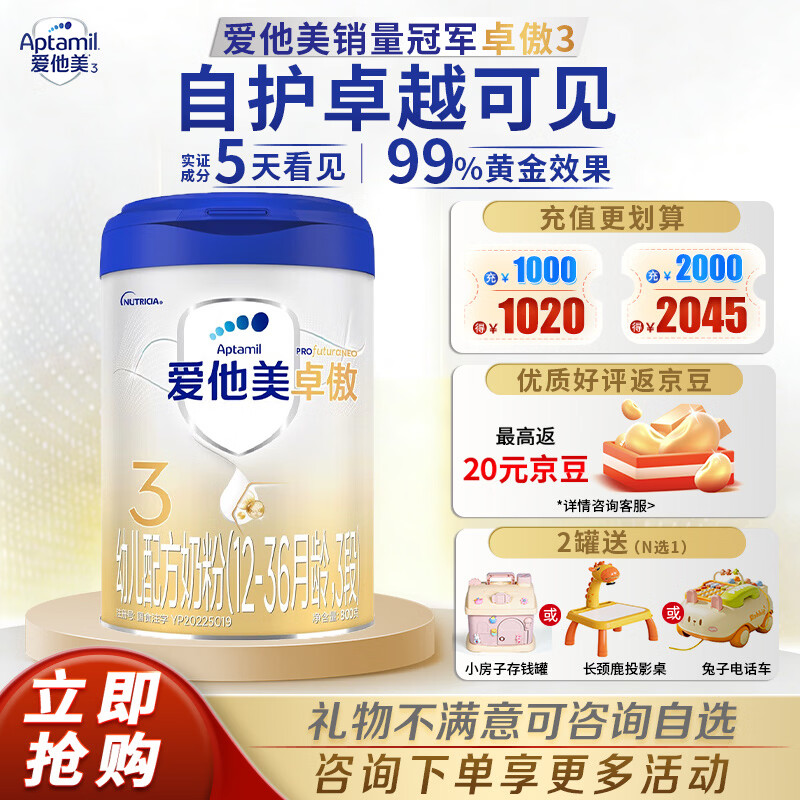 爱他美（Aptamil）卓傲3段（12-36月龄）幼儿配方奶粉 欧洲原装进口 3段 800g 1罐 【0元入会】