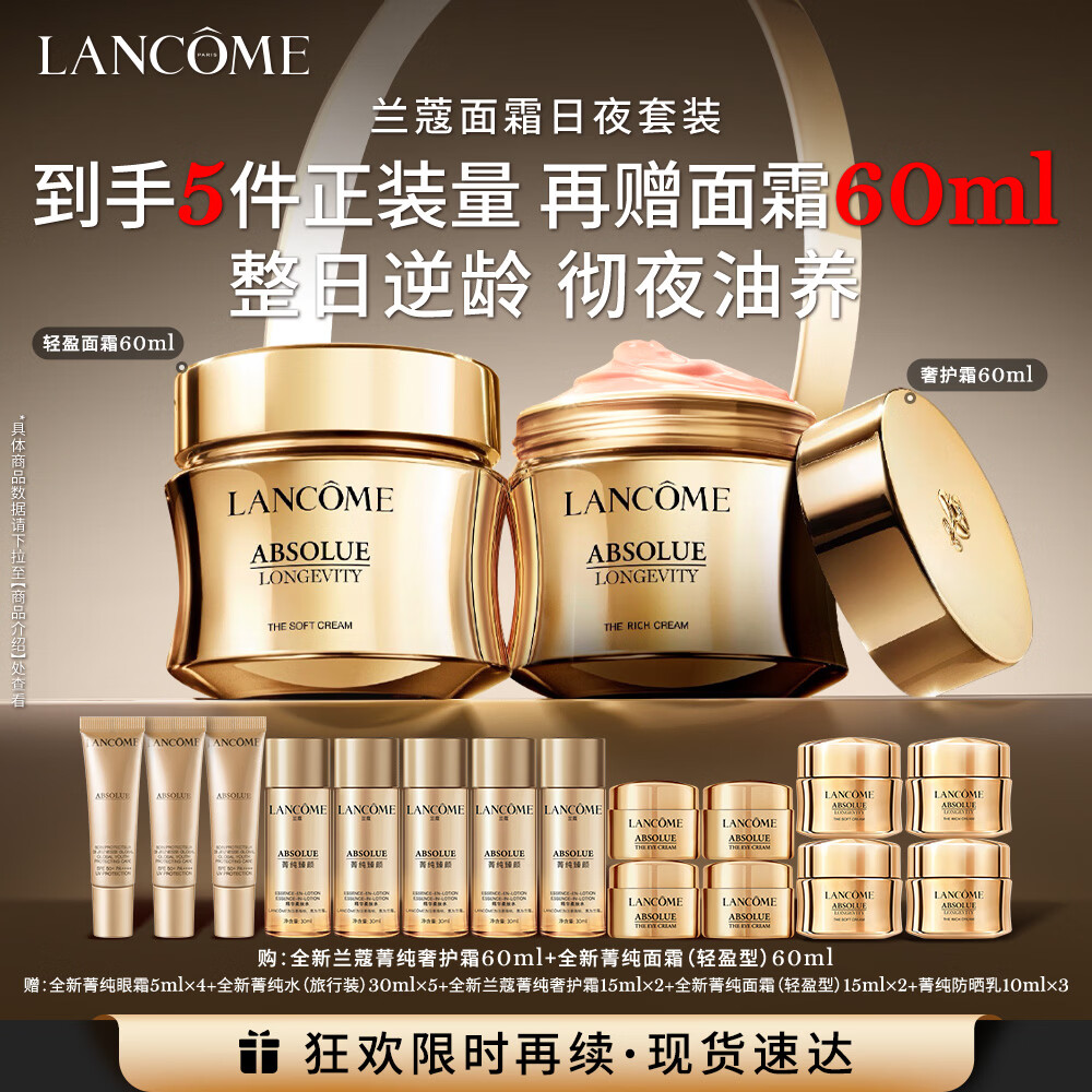 兰蔻套装日夜奢护菁纯轻盈面霜&奢护霜60ml淡纹礼盒送女友生日礼物