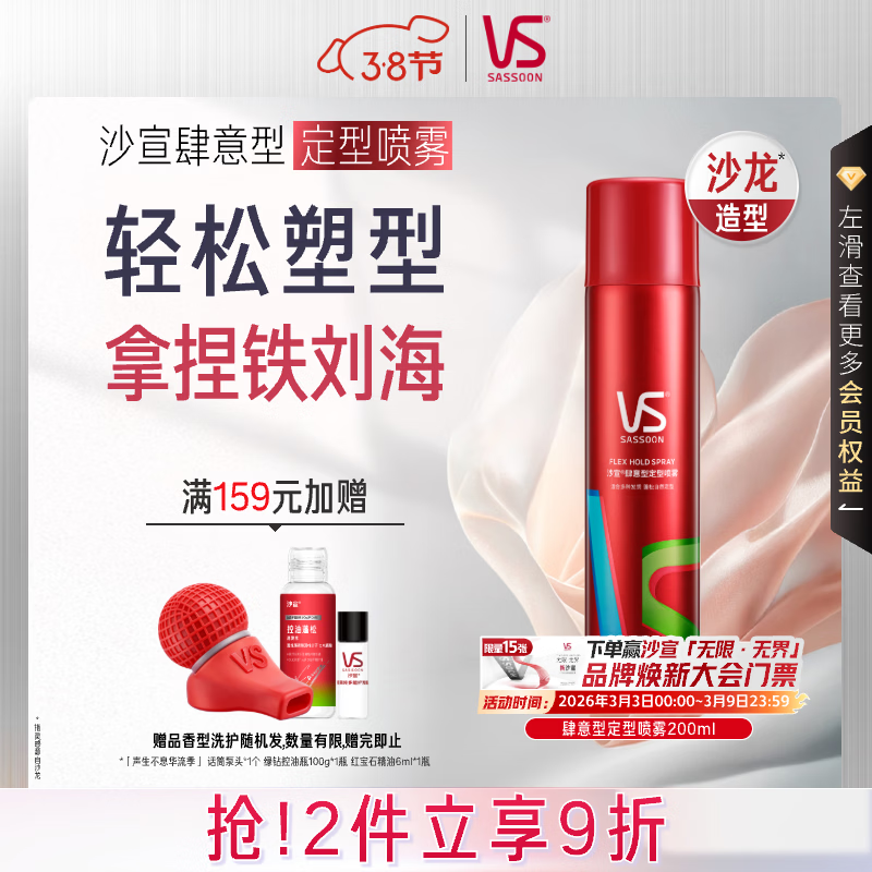 沙宣发胶肆意型定型喷雾200ml铁刘海发胶高颅顶蓬松头发喷雾男士女士