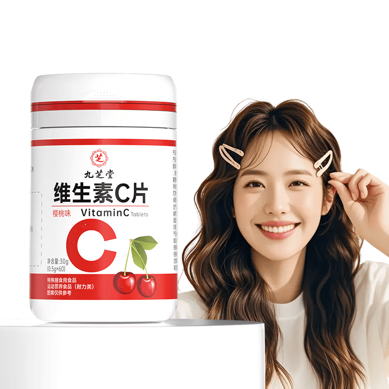 九芝堂维生素C咀嚼片樱桃味60粒VC增强抵抗维生素C美白淡斑淡化黑色素