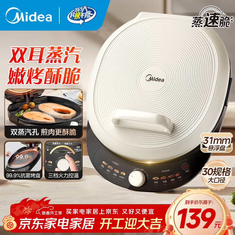 ���ģ�Midea�� ����� ����˫����ȼ��մ���������� ��������ͻ������忾����������⿹������ ��ȫ�������������ۿ� JKC30J58 109.65Ԫ