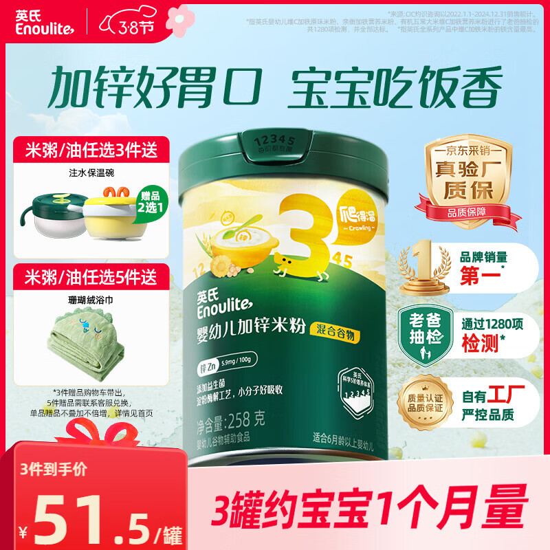 英氏婴幼儿米粉混合谷物加锌营养米粉258g宝宝辅食营养米糊3阶10月龄+