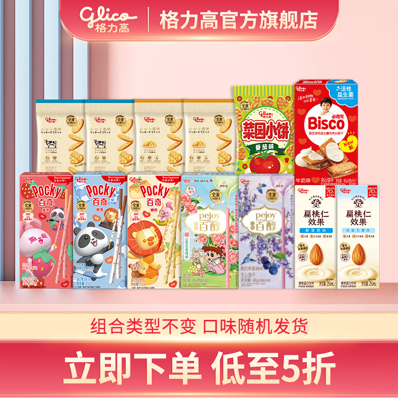 �����ߣ�Glico���ٴ�������������ʳ�����6��+5��+2ƿ��Ͻ������� 27.9Ԫ